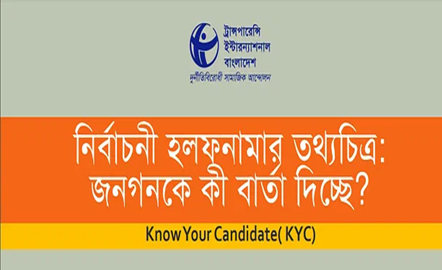 এবার কোটিপতি প্রার্থীর রেকর্ড
