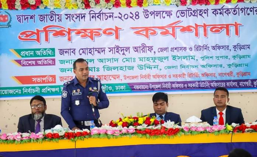 কুড়িগ্রামের নাগেশ্বরীতে প্রিজাইডিং অফিসারদের প্রশিক্ষণ ও মতবিনিময় সভা অনুষ্ঠিত 
