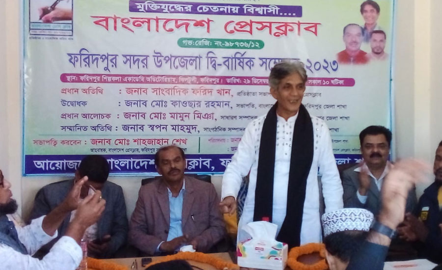 বাংলাদেশ প্রেসক্লাবের ফরিদপুর সদর উপজেলা শাখার দ্বি- বার্ষিক  সম্মেলন অনুষ্ঠিত