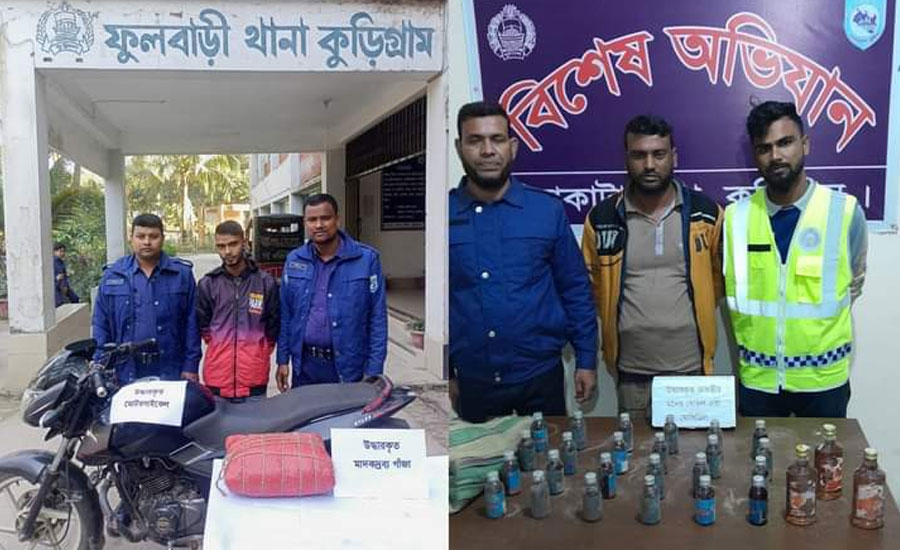 কুড়িগ্রামে গাঁজা, ফেন্সিডিল ও বিদেশি মদ সহ ০২ জন মাদক কারবারি গ্রেফতার 
