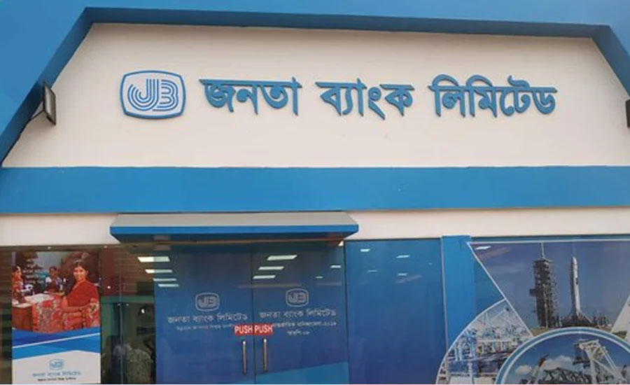নিয়োগ দেবে জনতা ব্যাংক, নেবে ১১৪ জন
