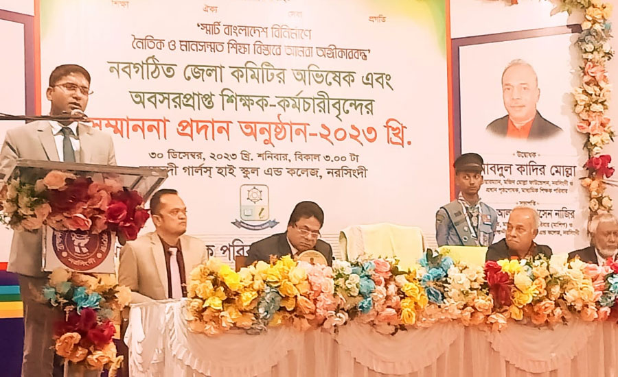 নরসিংদীতে মাধ্যমিক শিক্ষক পরিবারের অভিষেক ও সম্মাননা অনুষ্ঠান 