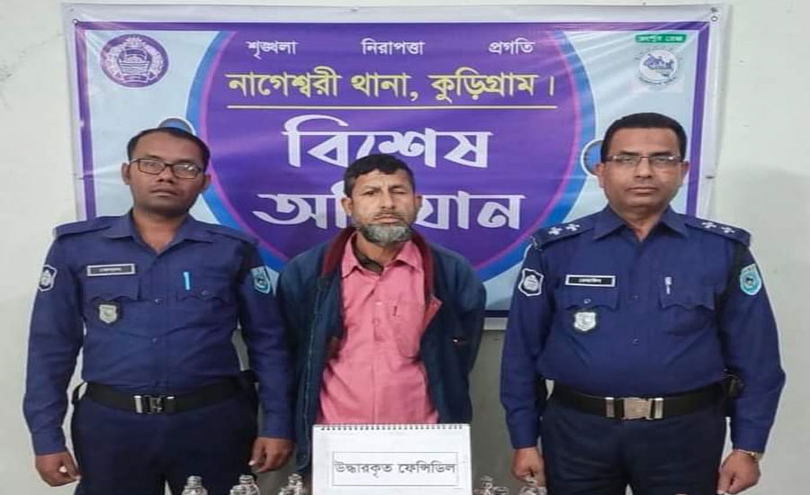 কুড়িগ্রামে ৪৫ বোতল ফেন্সিডিলসহ মাদক কারবারি শামছুল গ্রেফতার 