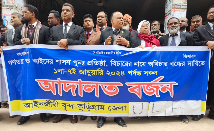 কুড়িগ্রামে বিএনপি পন্থী  আইনজীবীদের আদালত বর্জন ও অবস্থান কর্মসূচী পালিত 