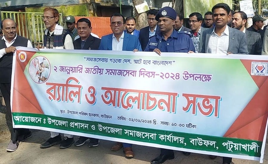 বাউফলে সমাজসেবা দিবসে  আলোচনা সভা ও র‍্যালি অনুষ্ঠিত