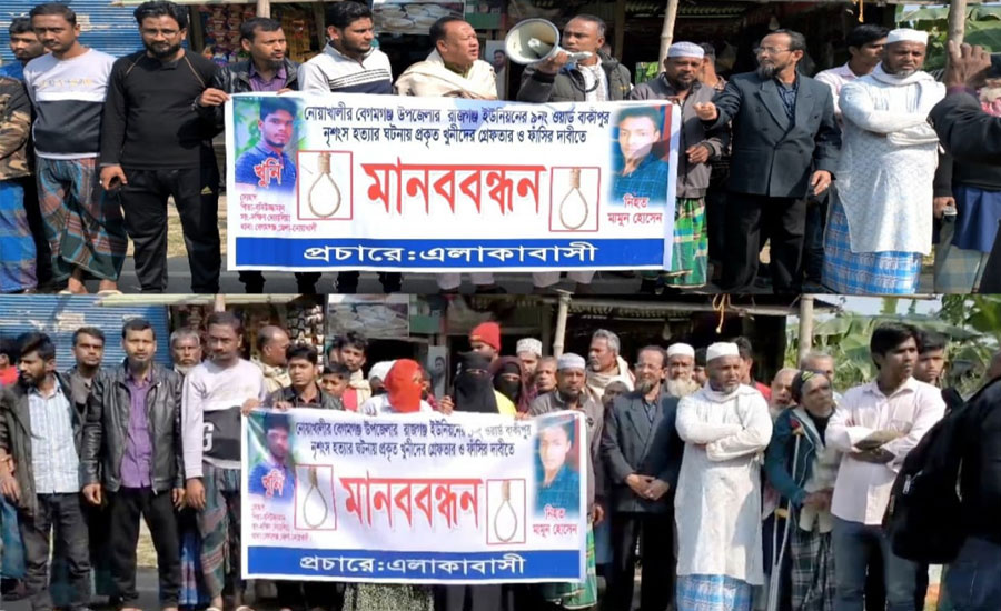বেগমগঞ্জে নৃসংশভাবে মামুন হত্যার প্রতিবাদে এলাকাবাসীর মানববন্ধন ও বিক্ষোভ