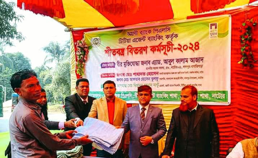 লালপুরে অগ্রণী ব্যাংক পিএলসি টিটিয়া এজেন্ট ব্যাংকিং কর্তৃক শীতবস্ত্র বিতরণ কর্মসূচী অনুষ্ঠিত 