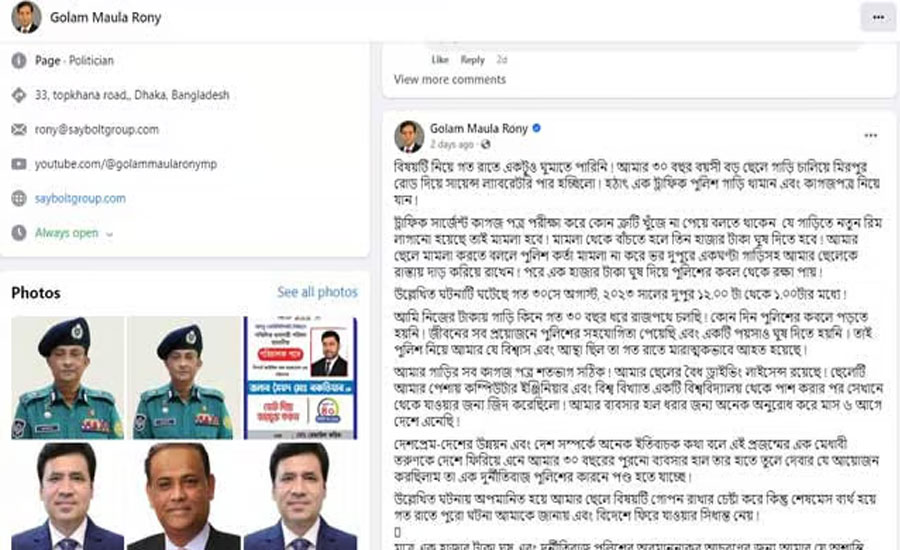 গোলাম মাওলা রনির ছেলের কাছ থেকে ঘুষ নিয়ে শাস্তির মুখে ট্রাফিক কনস্টেবল