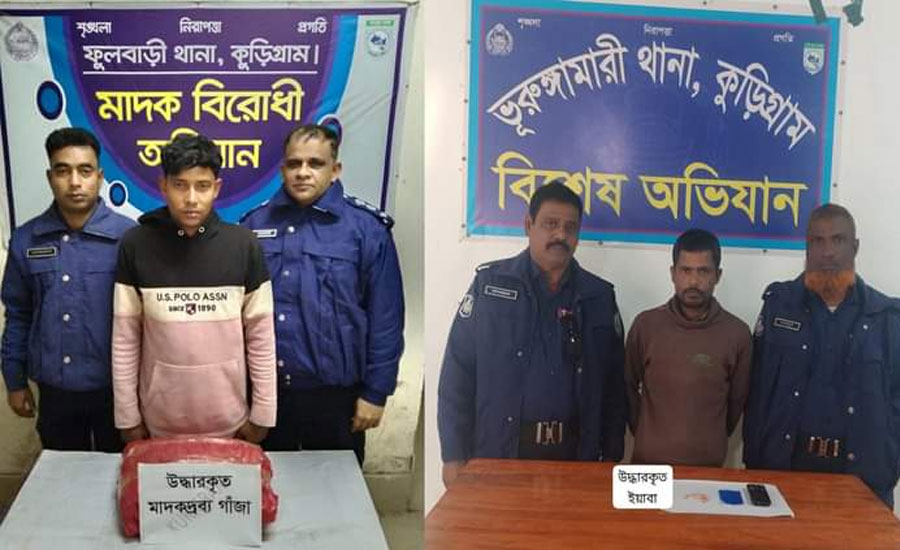 কুড়িগ্রামে ৩.২ কেজি গাঁজা এবং ৩৫ পিস ইয়াবাসহ ২ জন মাদক কারবারি গ্রেফতার 