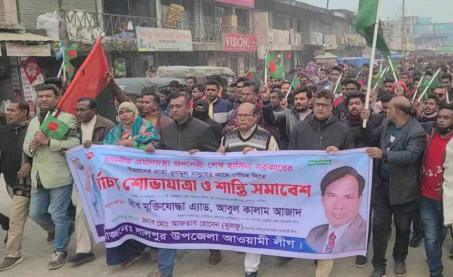 নাটোরের লালপুরে আওয়ামী লীগের শান্তি সমাবেশ