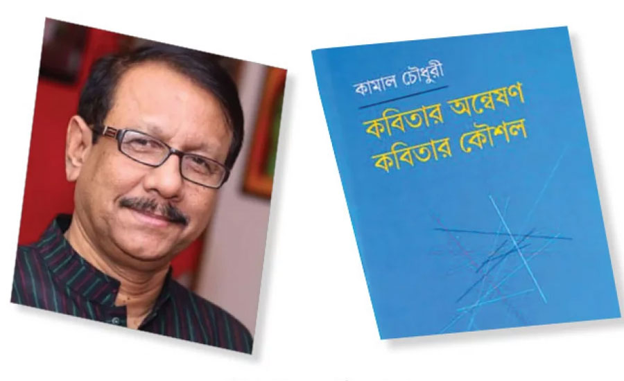 কবিতা বোঝা ও শেখার বই