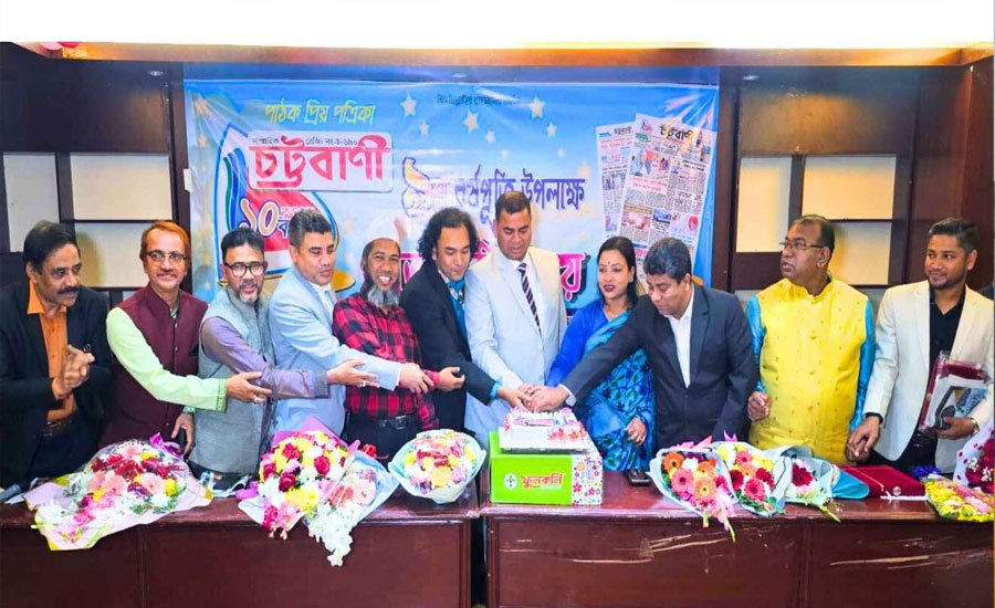 চট্টবাণী পত্রিকার ৯ম বর্ষপুর্তি উদযাপন 