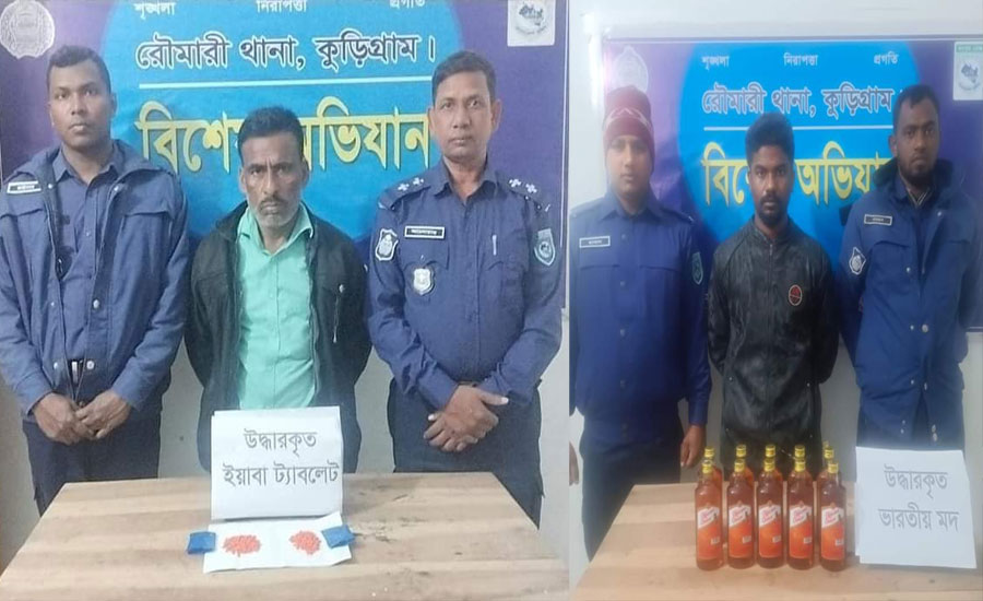 কুড়িগ্রামে ২৯০ পিস ইয়াবা ও ১০ বোতল বিদেশি মদসহ ২ জন গ্রেফতার 