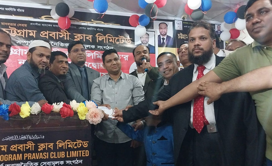 চট্টগ্রাম প্রবাসী ক্লাবের ৪র্থ বর্ষ উদযাপন ও নতুন কার্য্যালয় উদ্বোধন