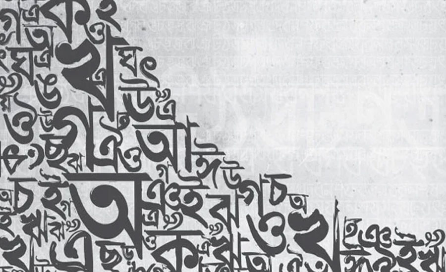 বাংলা ভাষায় এত ফারসি শব্দ কীভাবে এলো?