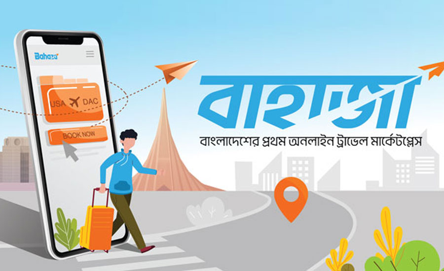 ২৬০০ টাকায় অনলাইন ট্রাভেল এজেন্সি পোর্টাল