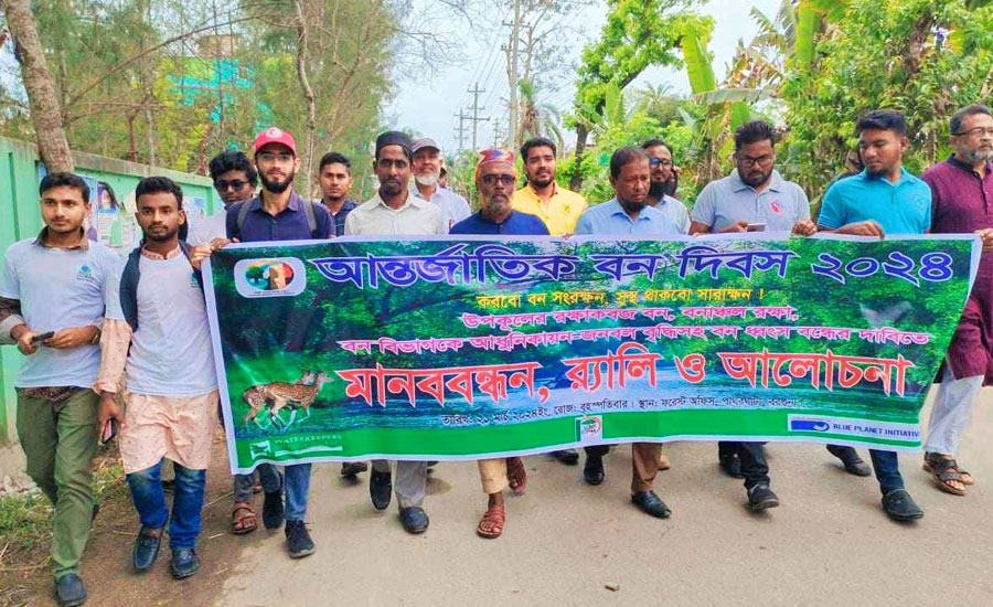 পাথরঘাটায় বন রক্ষার দাবিতে মানববন্ধন 