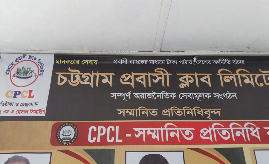 চট্টগ্রাম প্রবাসী ক্লাবে ল্যাপটপ মোবাইল লক্ষাধিক টাকা চুরি