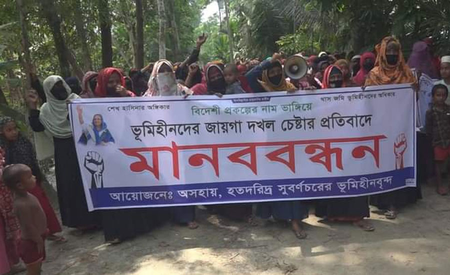 ভূমিহীনদের জায়গা দখল চেষ্টার প্রতিবাদে মানববন্ধন