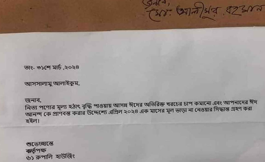 ভাড়া মওকুফ করে প্রশংসায় ভাসছে বাড়িওয়ালা