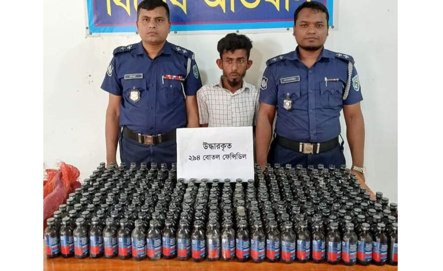 ধানের বস্তা থেকে ২৯৪ বোতল ফেন্সিডিল সহ ০১ জন মাদক কারবারীকে গ্রেফতার