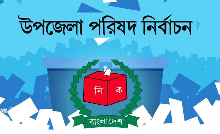 শ্রীবরদী উপজেলা পরিষদ নির্বাচনে মনোনয়ন পত্র জমা ২৭ প্রার্থীর