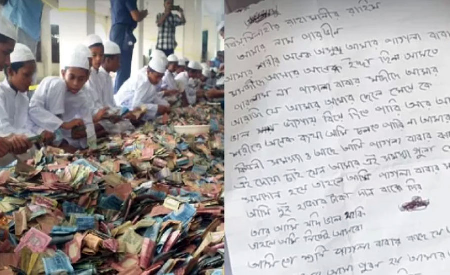 প্রেমিকার ভালোবাসা পেতে পাগলা মসজিদের দানবাক্সে চিঠি
