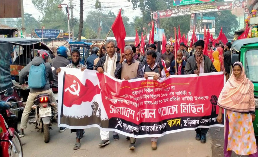 বাসদের ৪৩ তম প্রতিষ্ঠা বার্ষিকী উপলক্ষে লাল পতাকা মিছিল ও সমাবেশ অনুষ্ঠিত