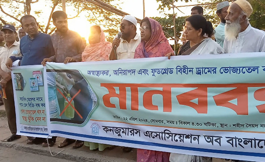 অস্বাস্থ্যকর ও নন-ফুডগ্রেড ড্রামে ভোজ্যতেল ব্যবহারের প্রতিবাদে ক্যাবের মানববন্ধন