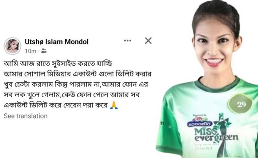 ছাদ থেকে লাফিয়ে ট্রান্সজেন্ডার নারীর আত্মহত্যা
