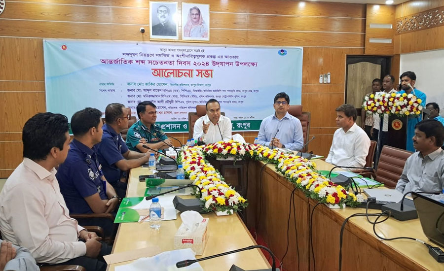 রংপুরে শব্দদূষণ নিয়ন্ত্রণে নেই কোন প্রশিক্ষণ