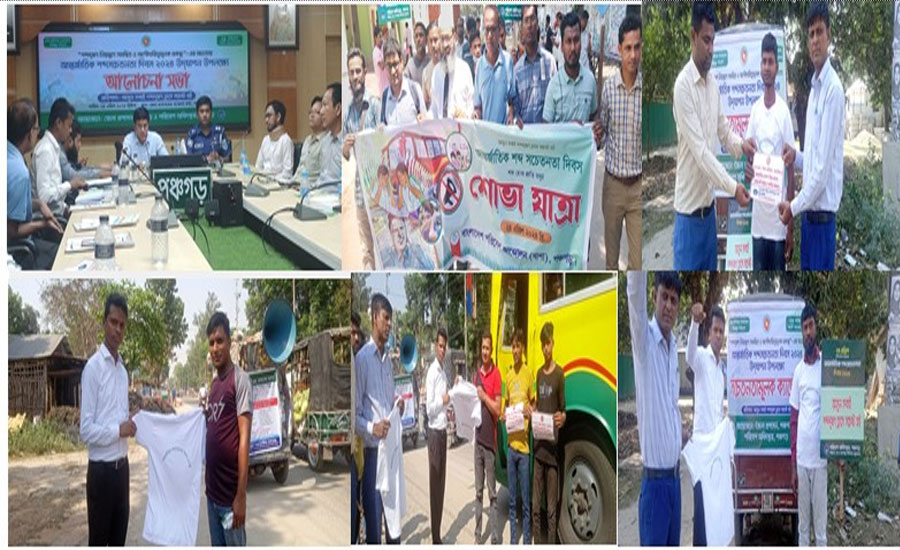 পঞ্চগড়ে যথাযোগ্য কর্ম পরিকল্পনায় বিশ্ব শব্দ সচেতনতা দিবস পালিত