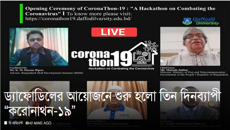 ড্যাফোডিলের আয়োজনে শুরু হলো তিন দিনব্যাপী “করোনাথন-১৯”