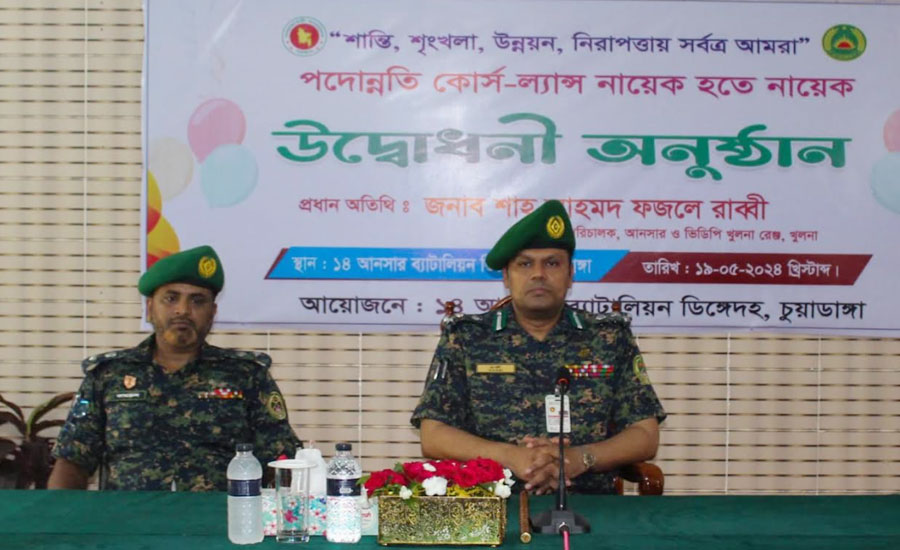 চুয়াডাঙ্গা ১৪ আনসার ব্যাটালিয়নে নায়েক পদে পদোন্নতি প্রশিক্ষণ উদ্বোধন