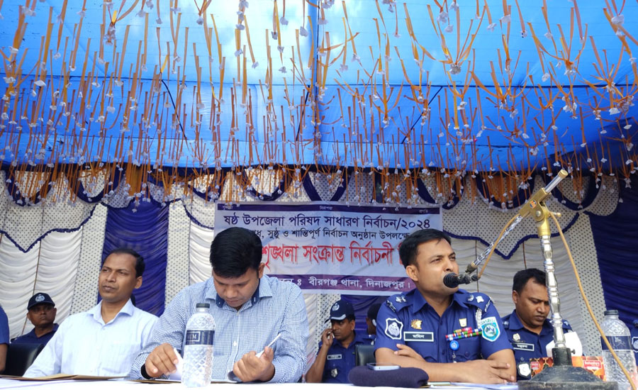 উপজেলা নির্বাচন উপলক্ষে বীরগঞ্জে পুলিশের ব্রিফিং প্যারেড অনুষ্ঠিত