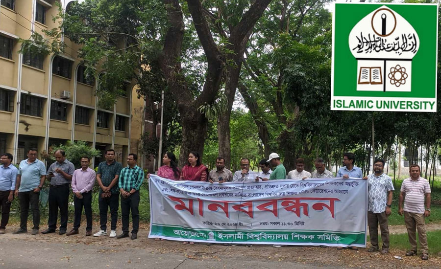 স্বতন্ত্র বেতন স্কেল প্রবর্তনসহ তিন দাবিতে ইবি শিক্ষক সমিতির কর্মবিরতি