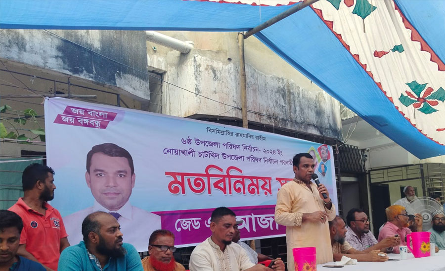 চাটখিল উপজেলা নির্বাচন বাতিল করে পুণরায় নির্বাচনের দাবি 