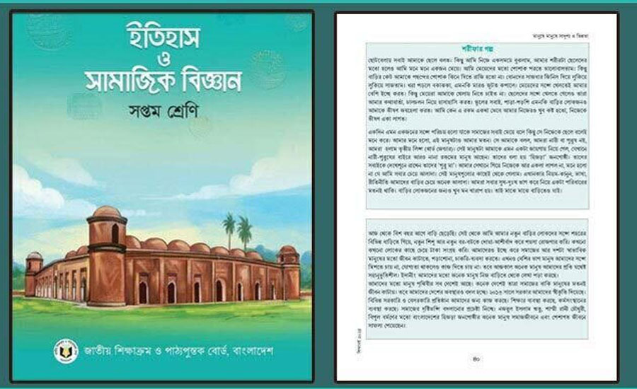 শরীফার গল্প বাদ, নতুন যে গল্প পড়বে শিক্ষার্থীরা