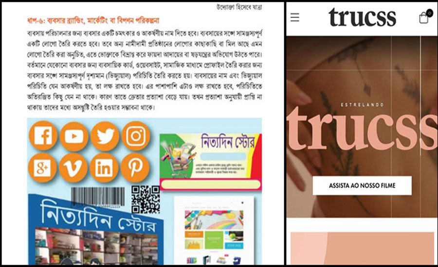 নবম শ্রেণির বইয়ে অন্তর্বাস বিক্রির কিউআর কোড!