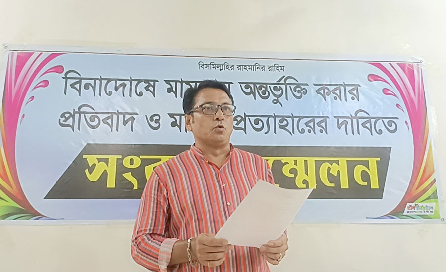বিনাদোষে মামলা, অব্যাহতি চেয়ে আওয়ামী লীগ নেতার সংবাদ সম্মেলন