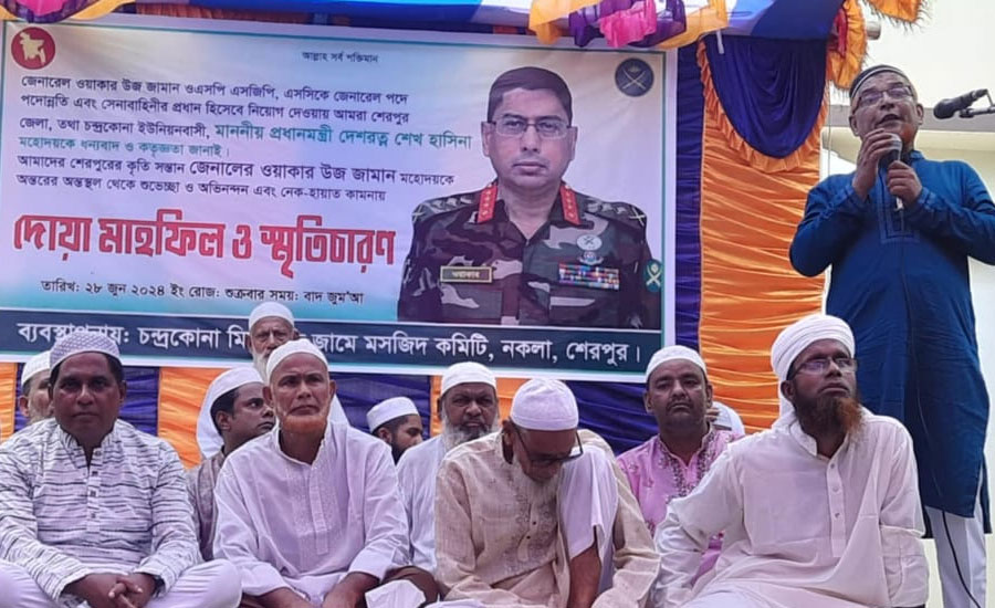 সেনাপ্রধান হওয়ায় শেরপুরে দোয়া মাহফিল অনুষ্ঠিত 