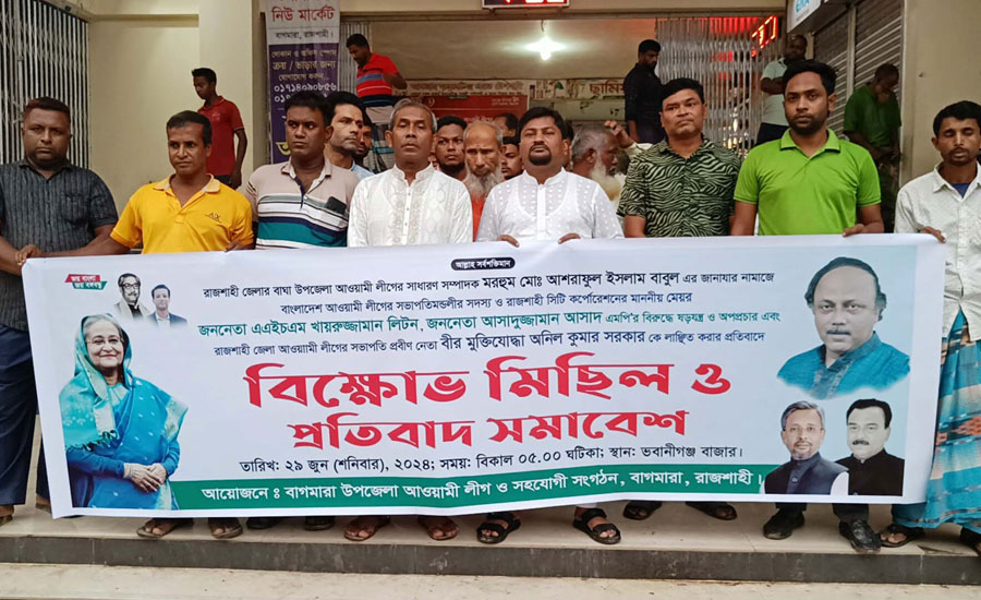 বাগমারায় আ’লীগের বিক্ষোভ মিছিল ও প্রতিবাদ সমাবেশে হামলা 