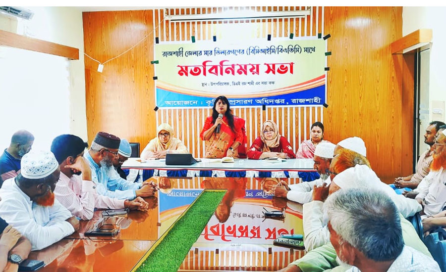 রাজশাহীতে সার ডিলারদের সাথে কৃষি সম্প্রাসারণ অধিদপ্তরের মতবিনিময় সভা 