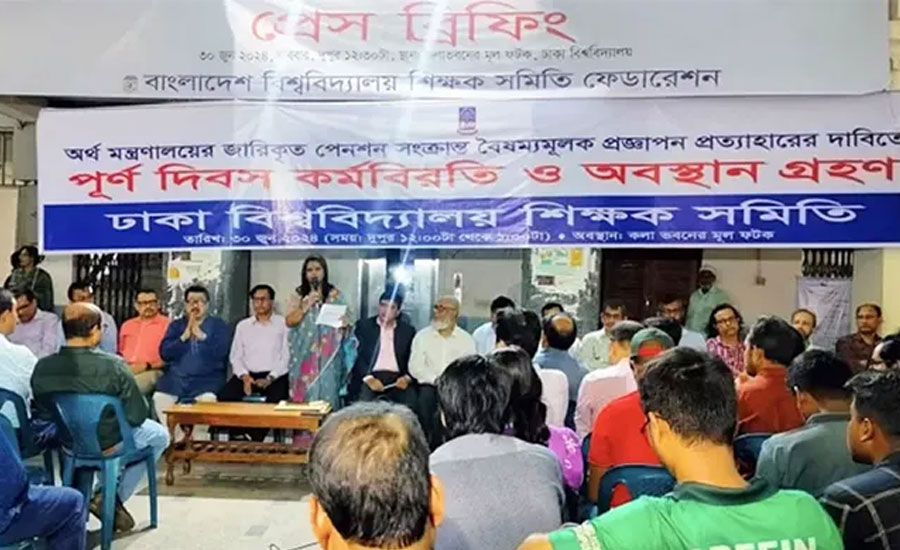 ৩৫ পাবলিক বিশ্ববিদ্যালয়ে সর্বাত্মক কর্মবিরতি