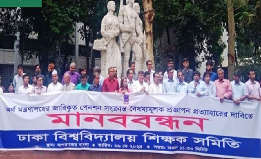 প্রধানমন্ত্রীর সঙ্গে বসতে চান বিশ্ববিদ্যালয়ের শিক্ষকরা