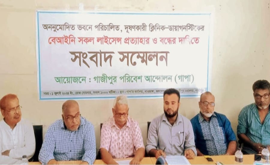 গাজীপুরে অবৈধ ক্লিনিক ও ডায়াগনস্টিকের রমরমা ব্যবসা বন্ধে সংবাদ সম্মেলন
