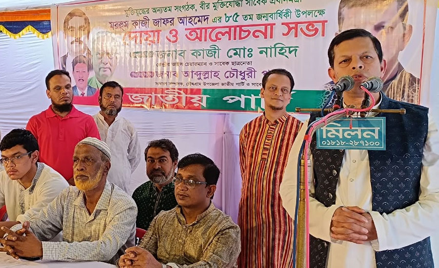 সাবেক প্রধানমন্ত্রী কাজী জাফর আহমেদের জন্মদিন উপলক্ষে আলোচনা সভা