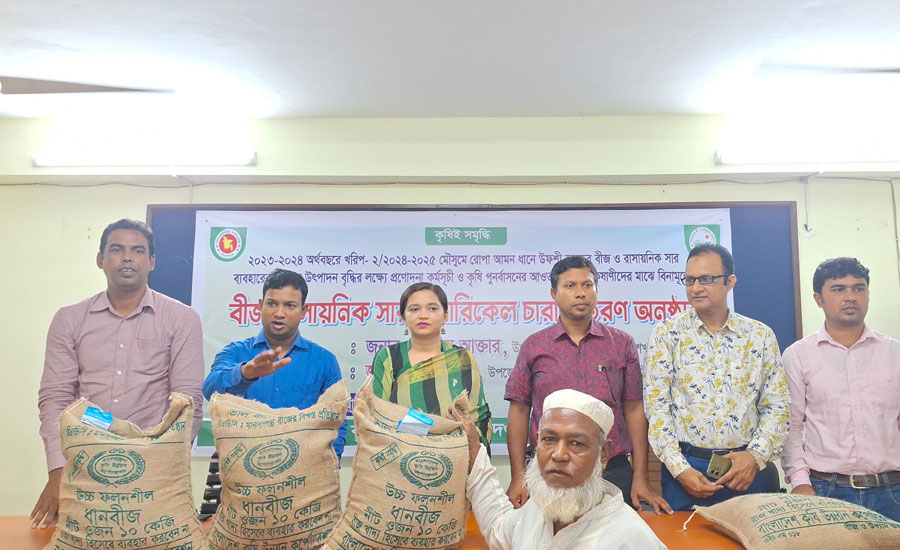 বাঁশখালীতে ১৩০০ কৃষক ও এক হাজার প্রতিষ্ঠানে বিনামূল্যে ফলনশীল বীজ ও সার ও চারা বিতরণ