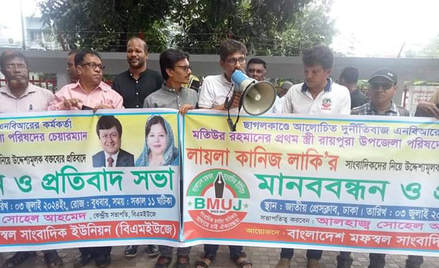 সাংবাদিকদের বিতর্কিত করায় লাকীর বিরুদ্ধে এক হাজার কোটি টাকার মানহানী মামলা করবে বিএমইউজে