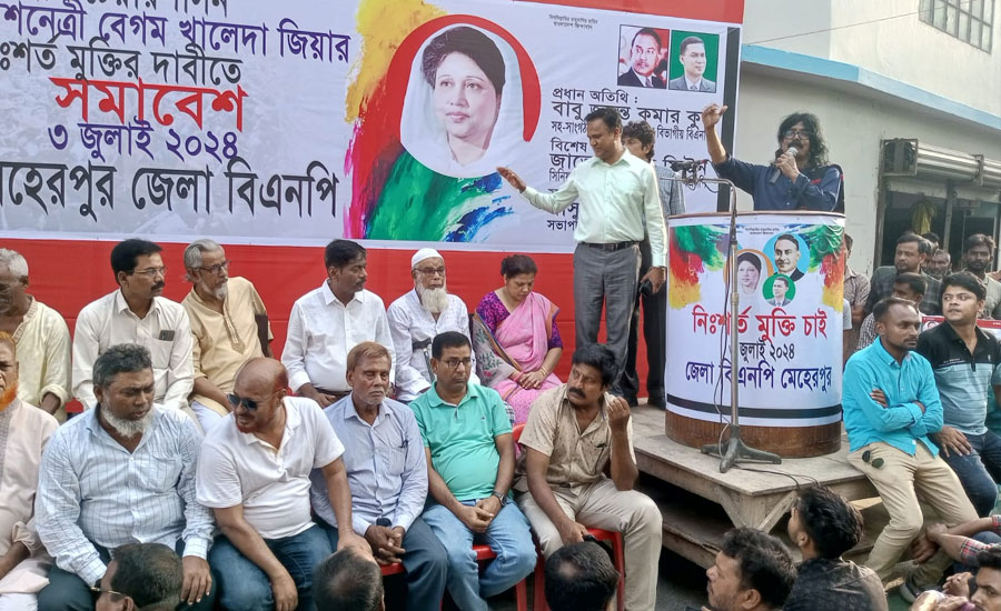 খালেদা জিয়ার নিঃশর্ত  মুক্তির দাবিতে মেহেরপুর জেলা বিএনপি'র সমাবেশ অনুষ্ঠিত 